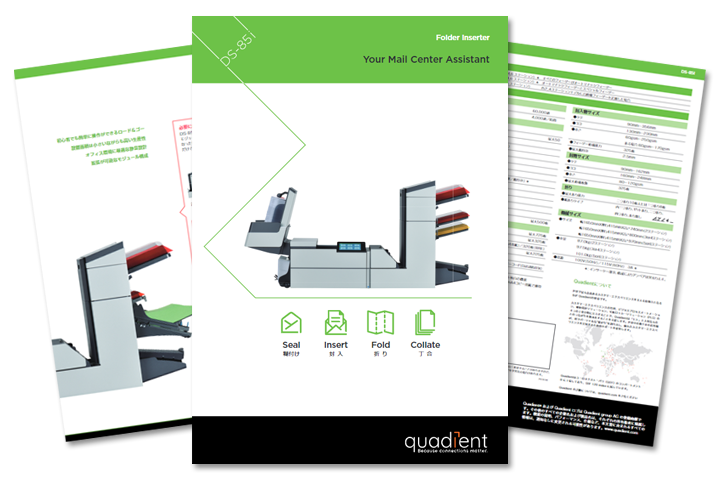 パンフレット 封入封かん機 DS-85i