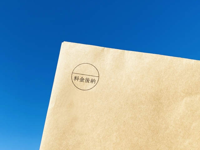 料金後納郵便