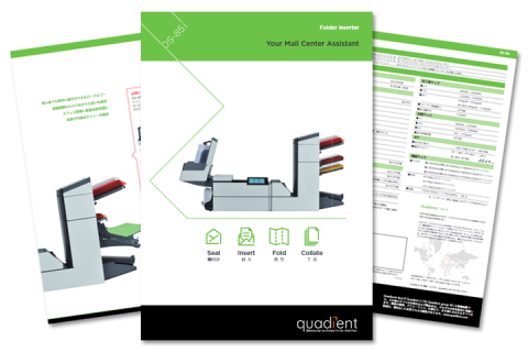 パンフレット 封入封かん機 DS-85i